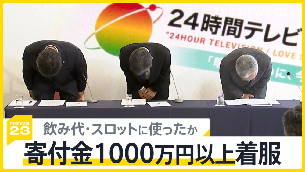 愛は地球を救わなかった24時間テレビ