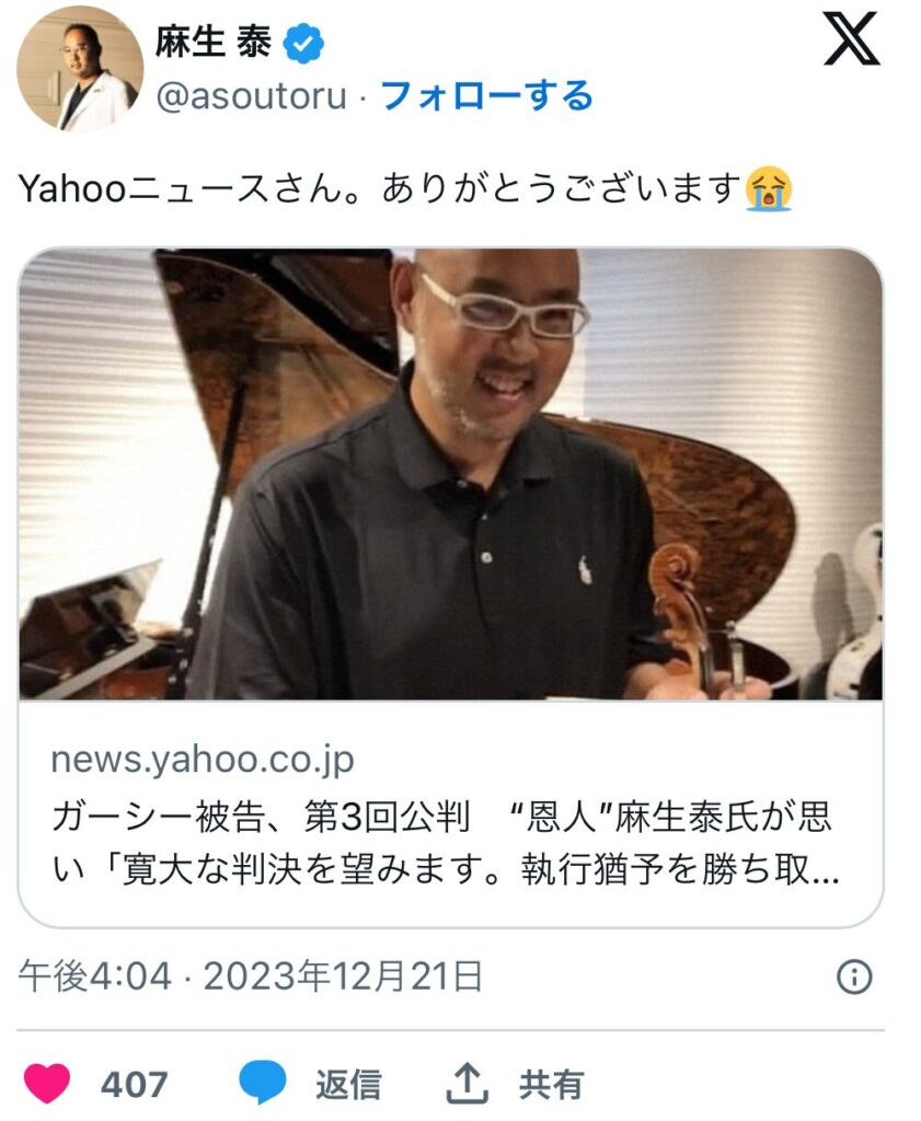 自身のX投稿内容がYahooニュースに取り上げられたことに対して謝意を伝える麻生泰氏のXのポスト