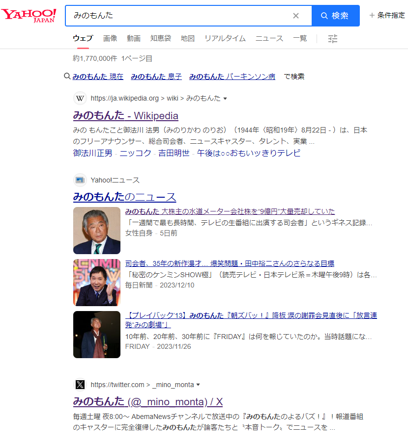 「みのもんた」で検索しても「心筋梗塞で緊急搬送」のニュース記事はトップには掲載されず