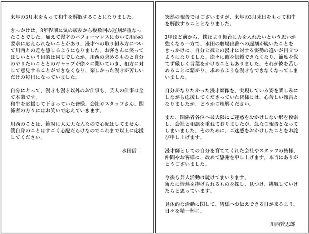 水田•川西　両者の声明文が別々に掲載されている。
和牛としてまとめられた声明文ではなかった。