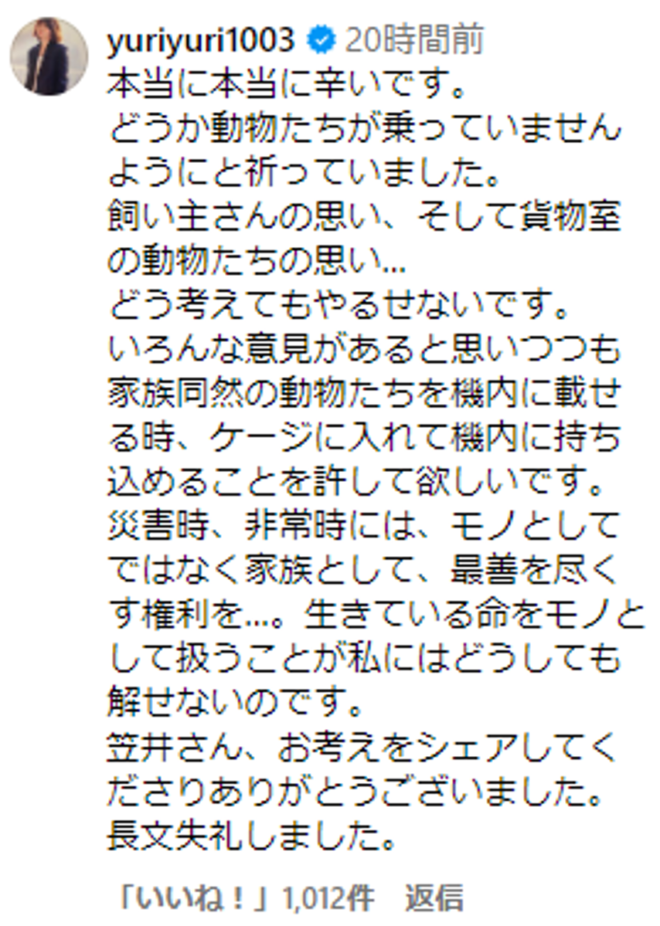 笠井さんの提案に対する石田ゆり子さんのインスタコメント