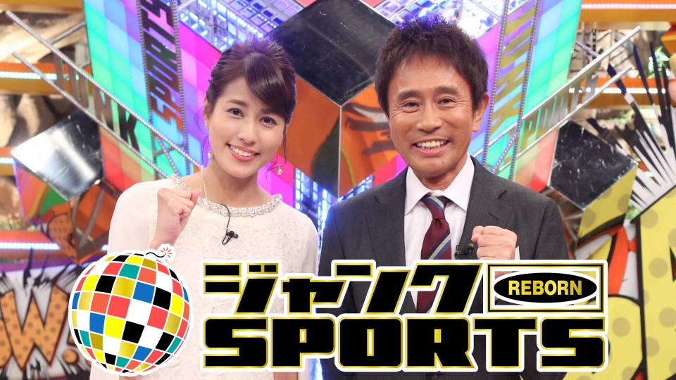 浜田さんがMCを務めるジャンクSPORTS