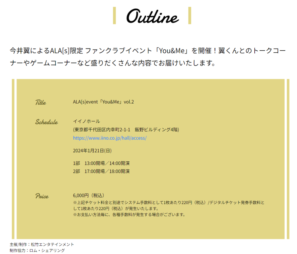 今井翼さんが1月21日に開催したファンクラブイベントの告知内容（公式サイト）