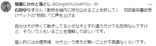 石田ゆり子の記事に対するXの炎上コメント２