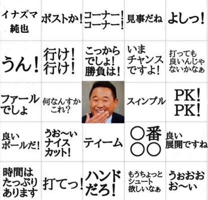 松木ビンゴ①