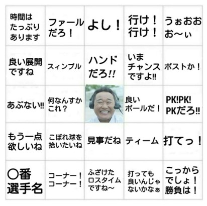 松木ビンゴ②