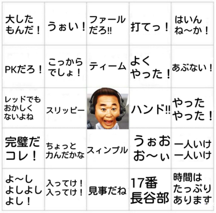 松木ビンゴ⑤