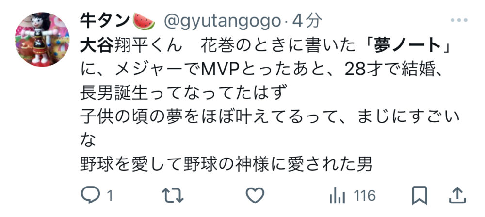 大谷選手の結婚が「夢ノートの通り！」と感嘆するSNSの声１