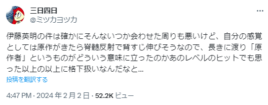 原作者の扱いが悪いことを象徴していると捉える冷静コメント