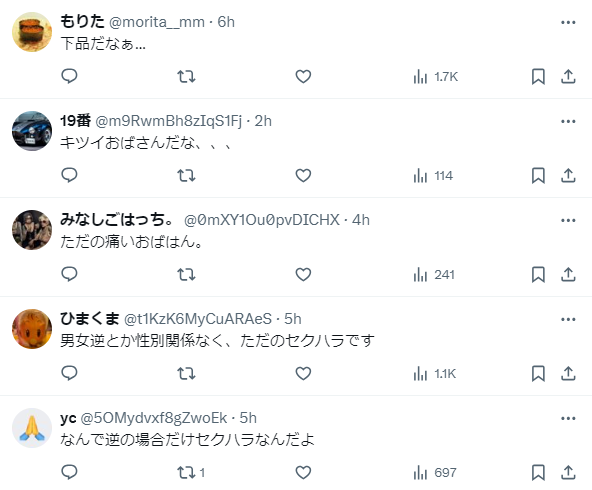 真木よう子さんのセクハラ発言に対するSNSの否定的な反応