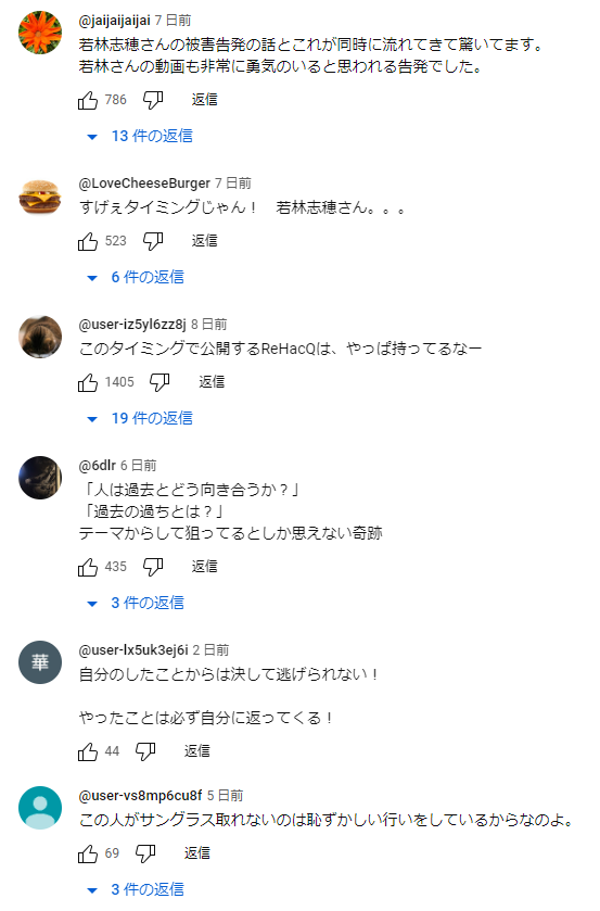 1/3放送回のYouTubeコメント