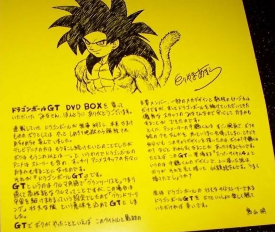 『ドラゴンボールGT DVD-BOX』に同梱されたブックレットに書かれた鳥山先生のコメント