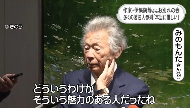 伊集院静さんお別れの会に参加したみのもんたさん（79）