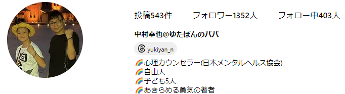 中村幸也さんのインスタプロフィール